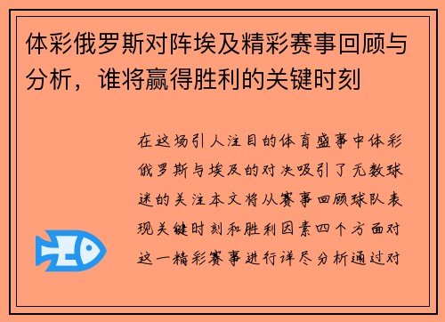 体彩俄罗斯对阵埃及精彩赛事回顾与分析，谁将赢得胜利的关键时刻